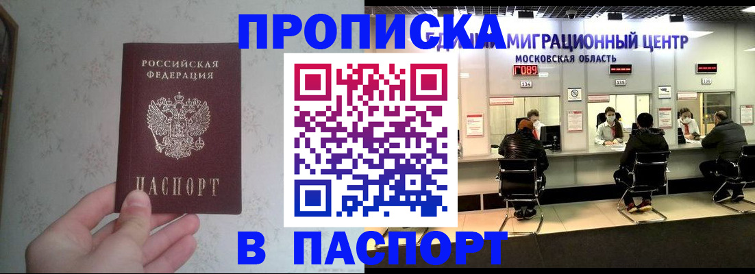 прописка в Нижнекамске