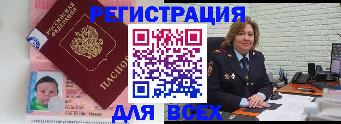 прописка для работы в Нижнекамске